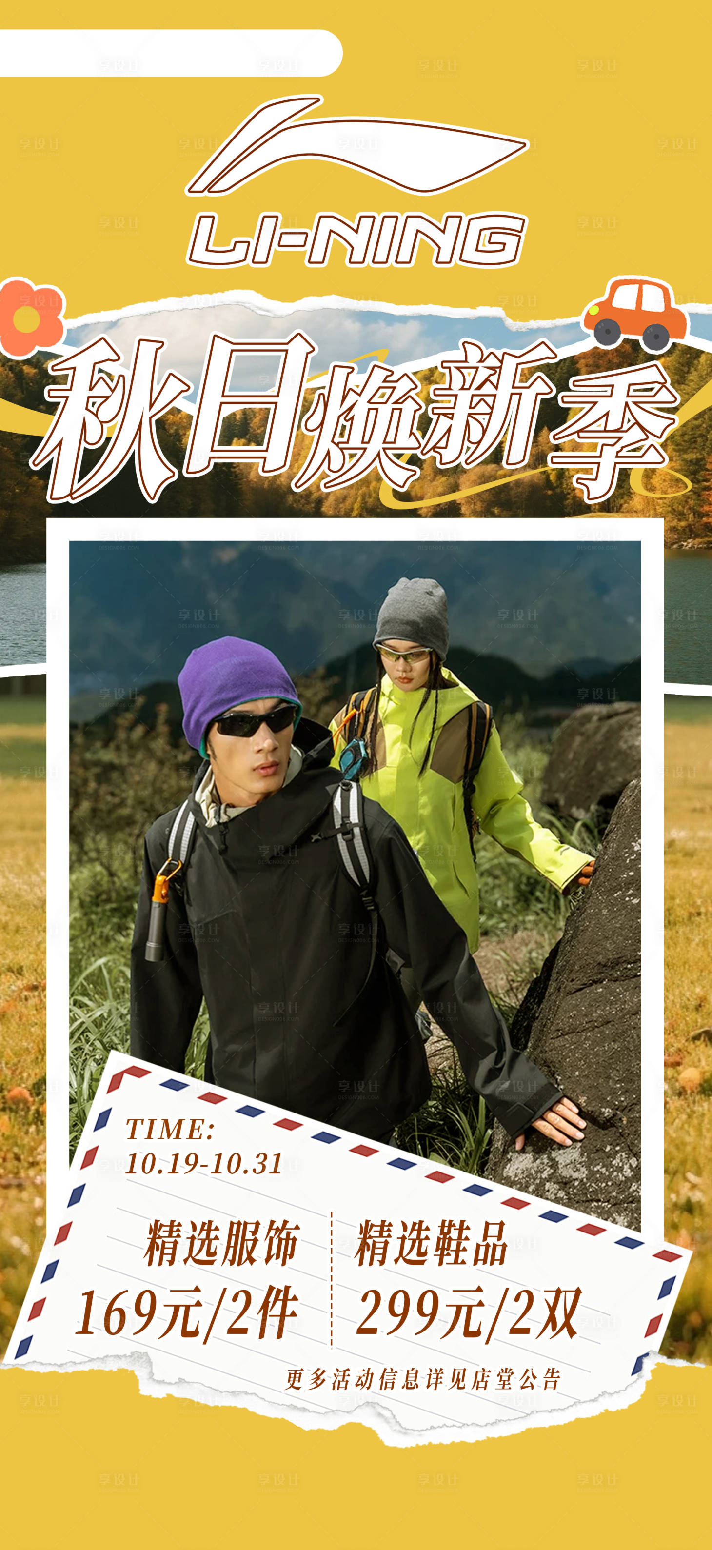 源文件下载【享设计】搜索编号：66490034231623922【品牌服装促销宣传海报】