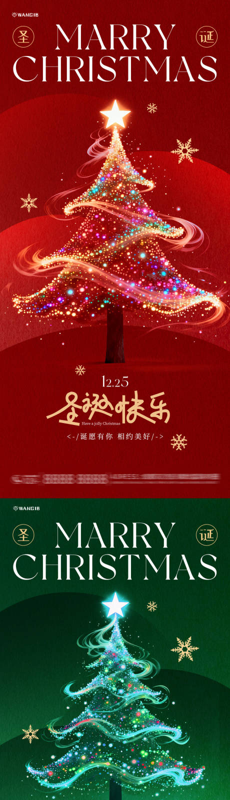 源文件下载【享设计】搜索编号：62580034004128633【圣诞节氛围海报】