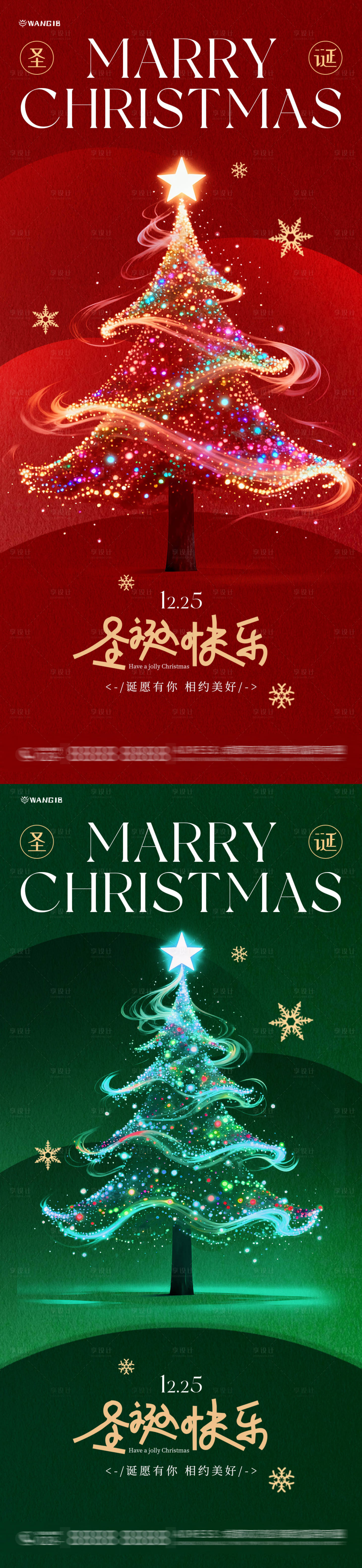 源文件下载【享设计】搜索编号：62580034004128633【圣诞节氛围海报】