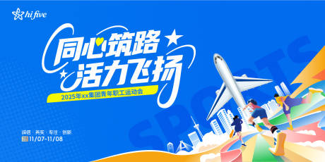 源文件下载【享设计】搜索编号：46770034035493328【青春运动会活动背景板】