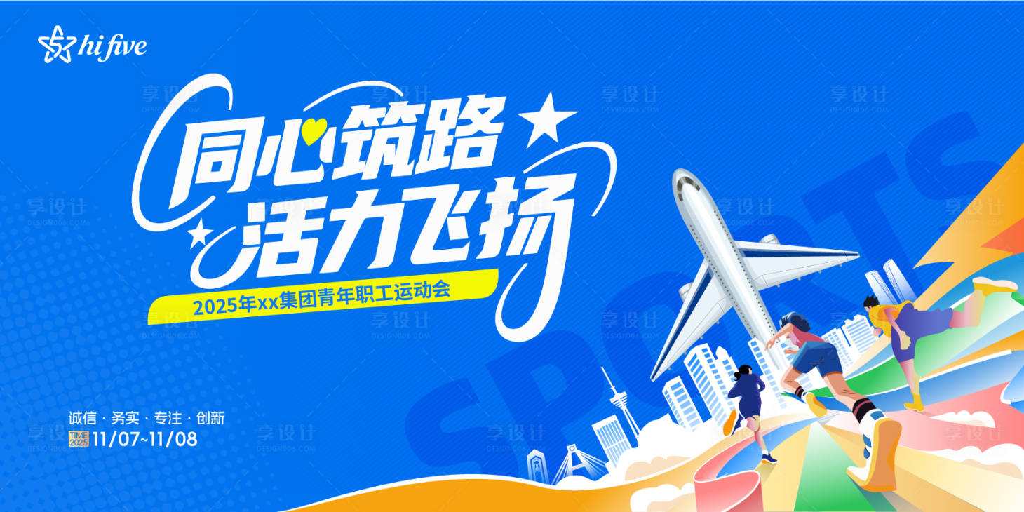 源文件下载【享设计】搜索编号：46770034035493328【青春运动会活动背景板】