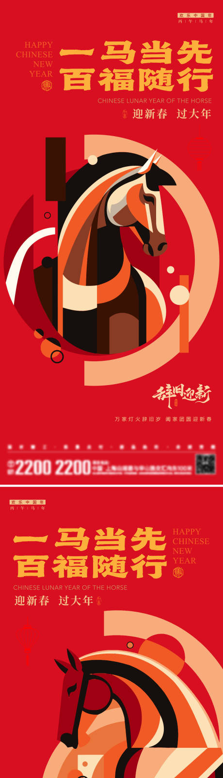 源文件下载【享设计】搜索编号：53670034240667717【马年新年节日海报】