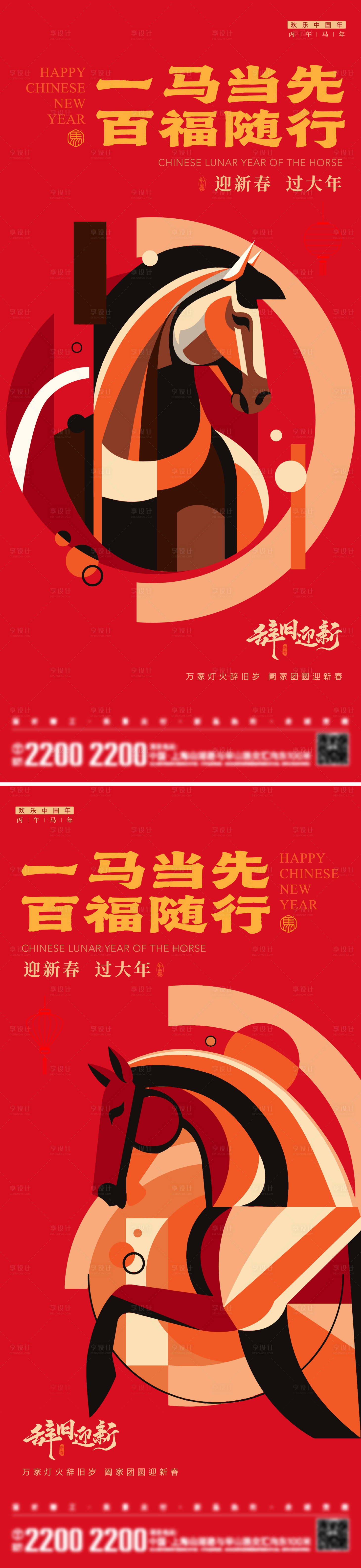 源文件下载【享设计】搜索编号：53670034240667717【马年新年节日海报】