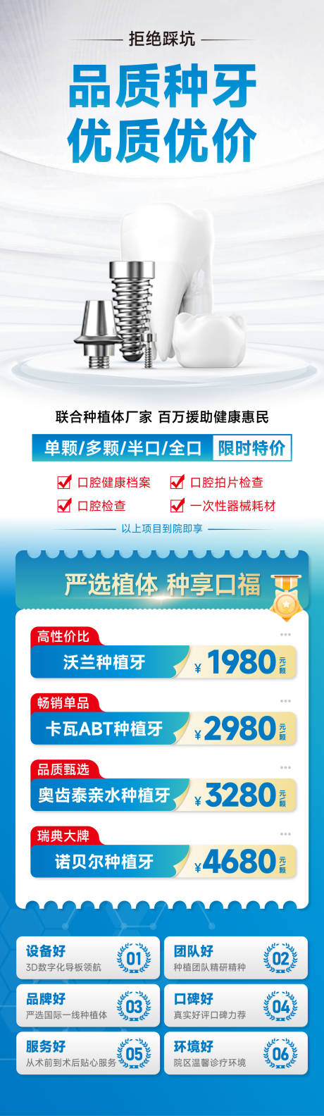 源文件下载【享设计】搜索编号：83790034253701695【口腔种植活动详情页】