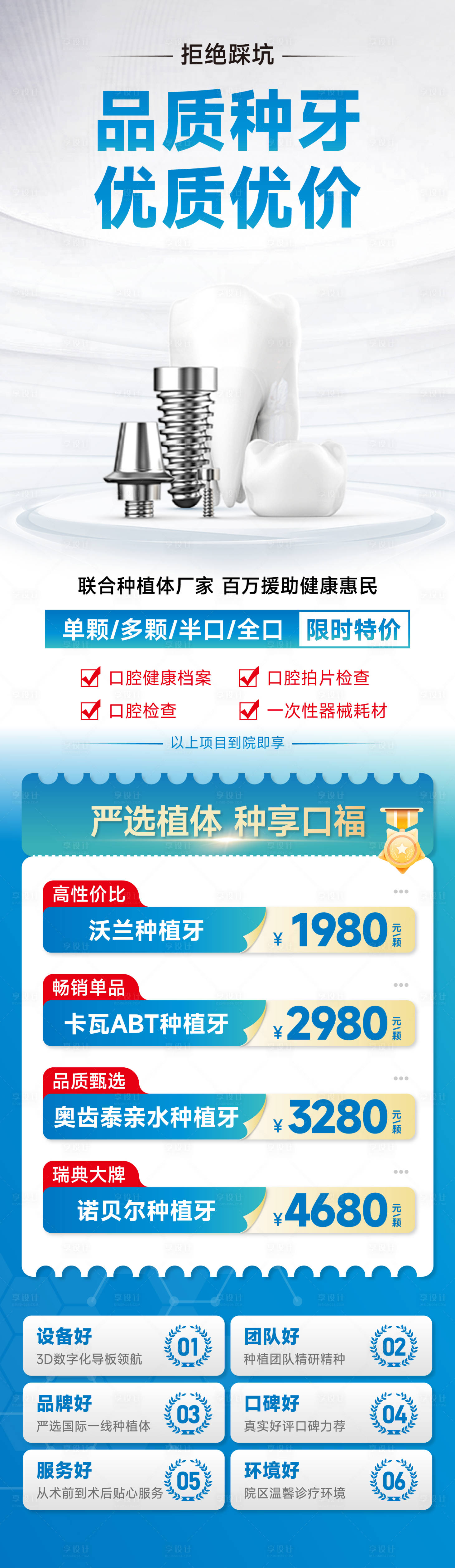 源文件下载【享设计】搜索编号：83790034253701695【口腔种植活动详情页】