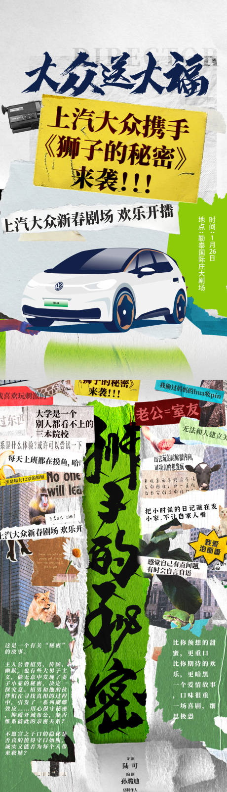 源文件下载【享设计】搜索编号：18030034104711042【撕纸汽车长图】