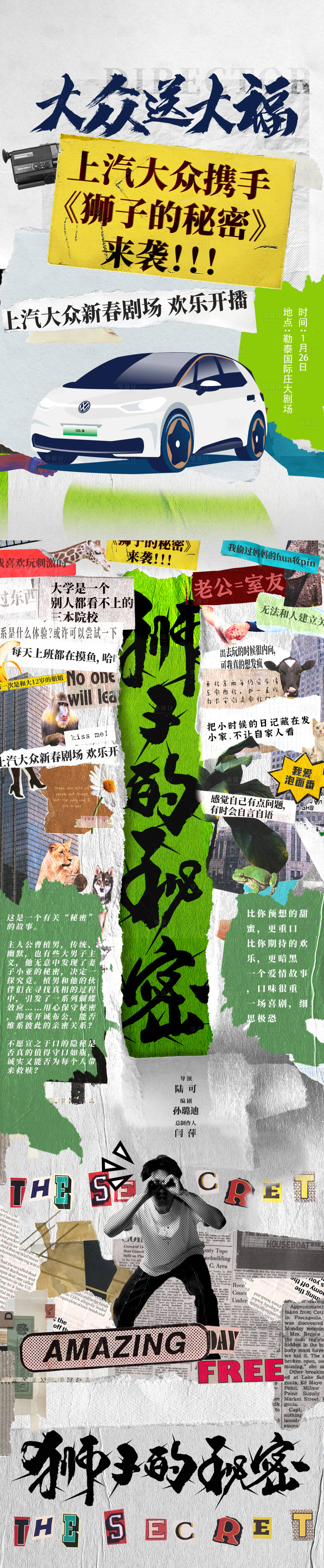 源文件下载【享设计】搜索编号：18030034104711042【撕纸汽车长图】