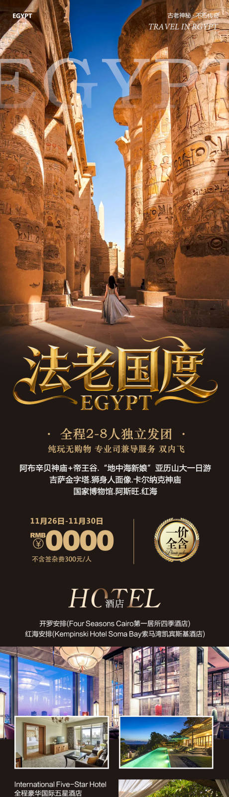 源文件下载【享设计】搜索编号：52980034225965518【埃及阿斯旺金字塔法老】