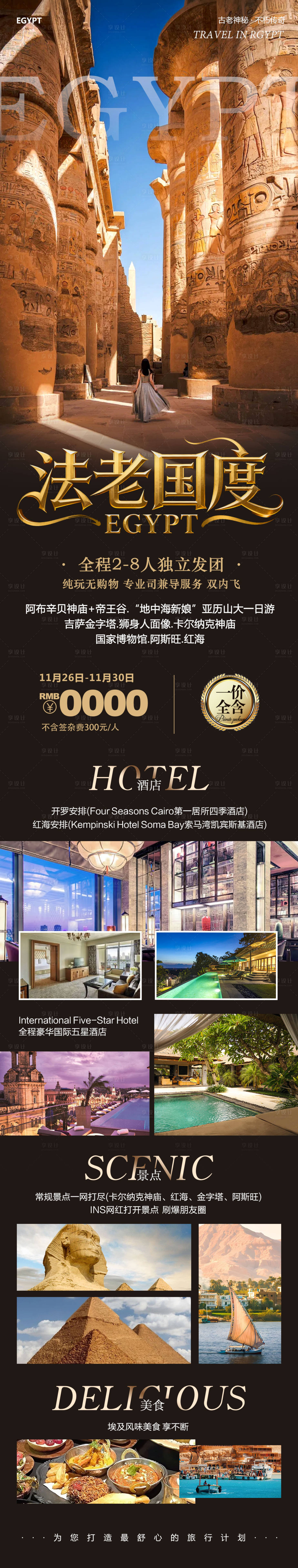 源文件下载【享设计】搜索编号：52980034225965518【埃及阿斯旺金字塔法老】