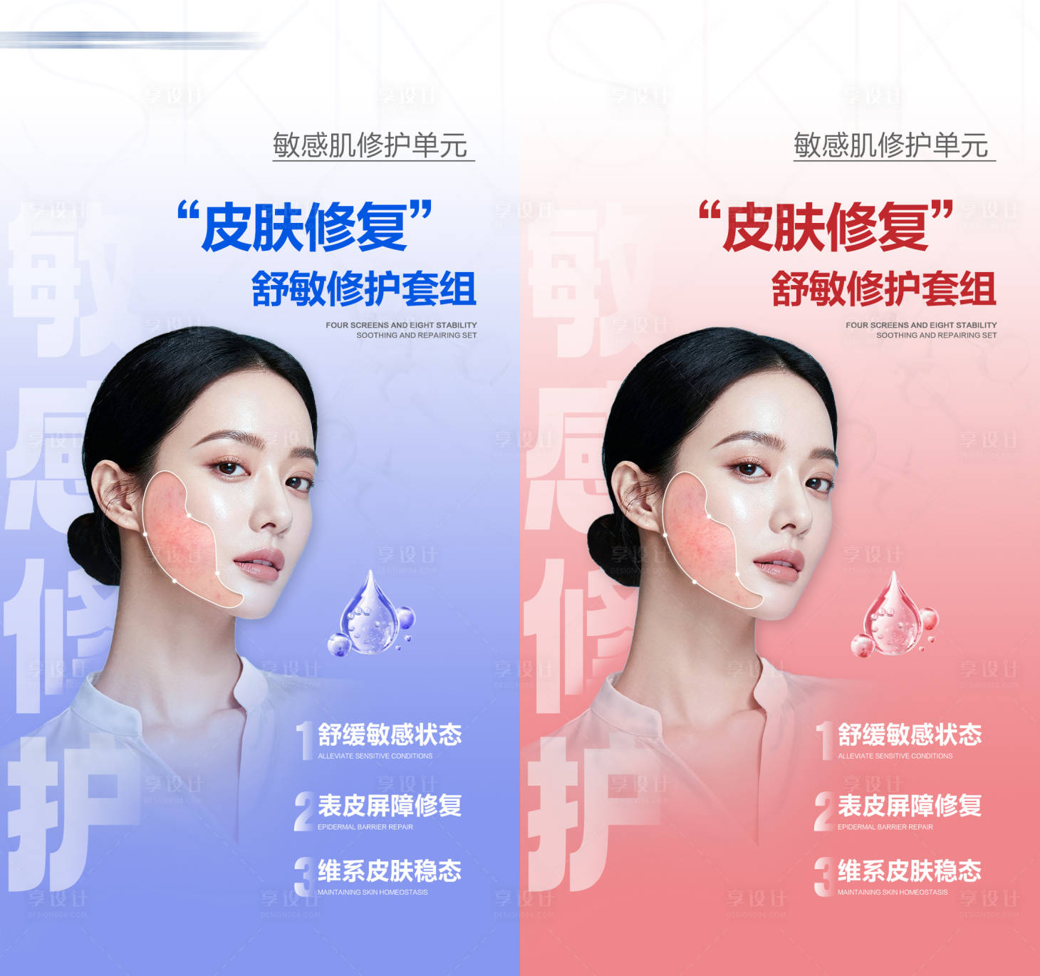 源文件下载【享设计】搜索编号：87990033894881304【医美皮肤修复海报】