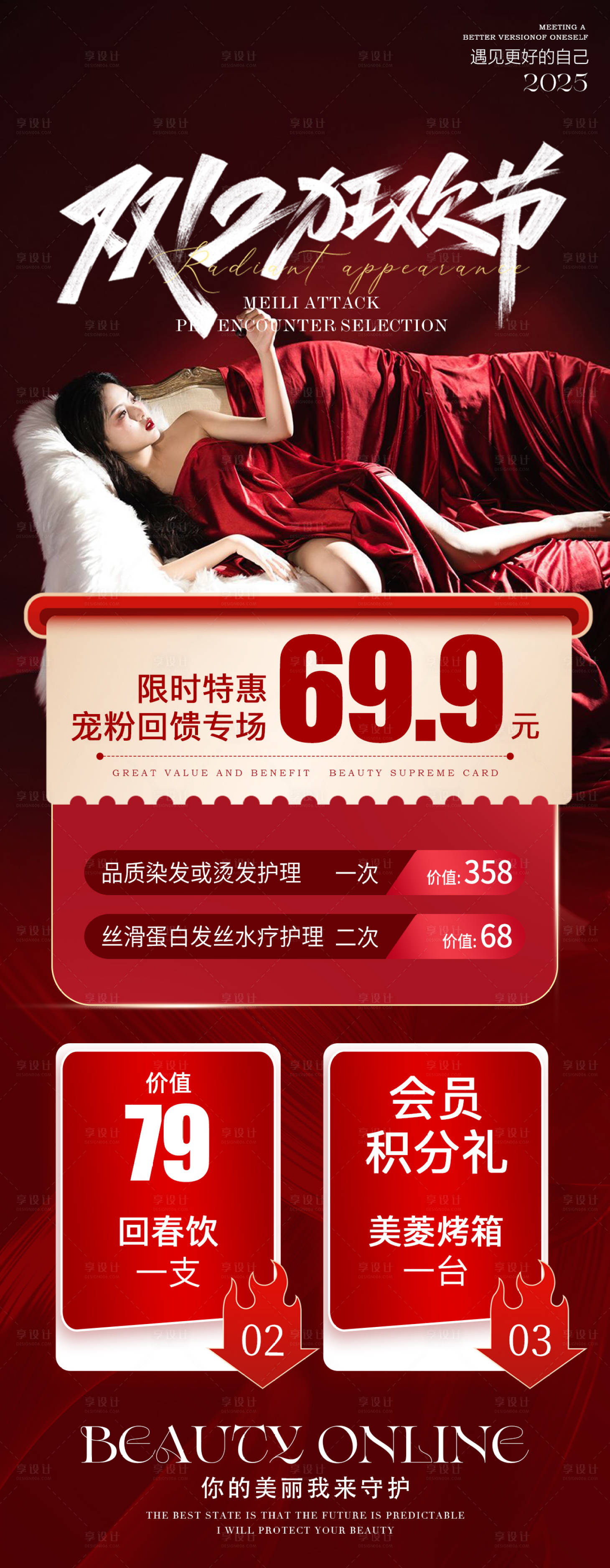 源文件下载【享设计】搜索编号：29150034191603742【双十二活动特惠促销海报】