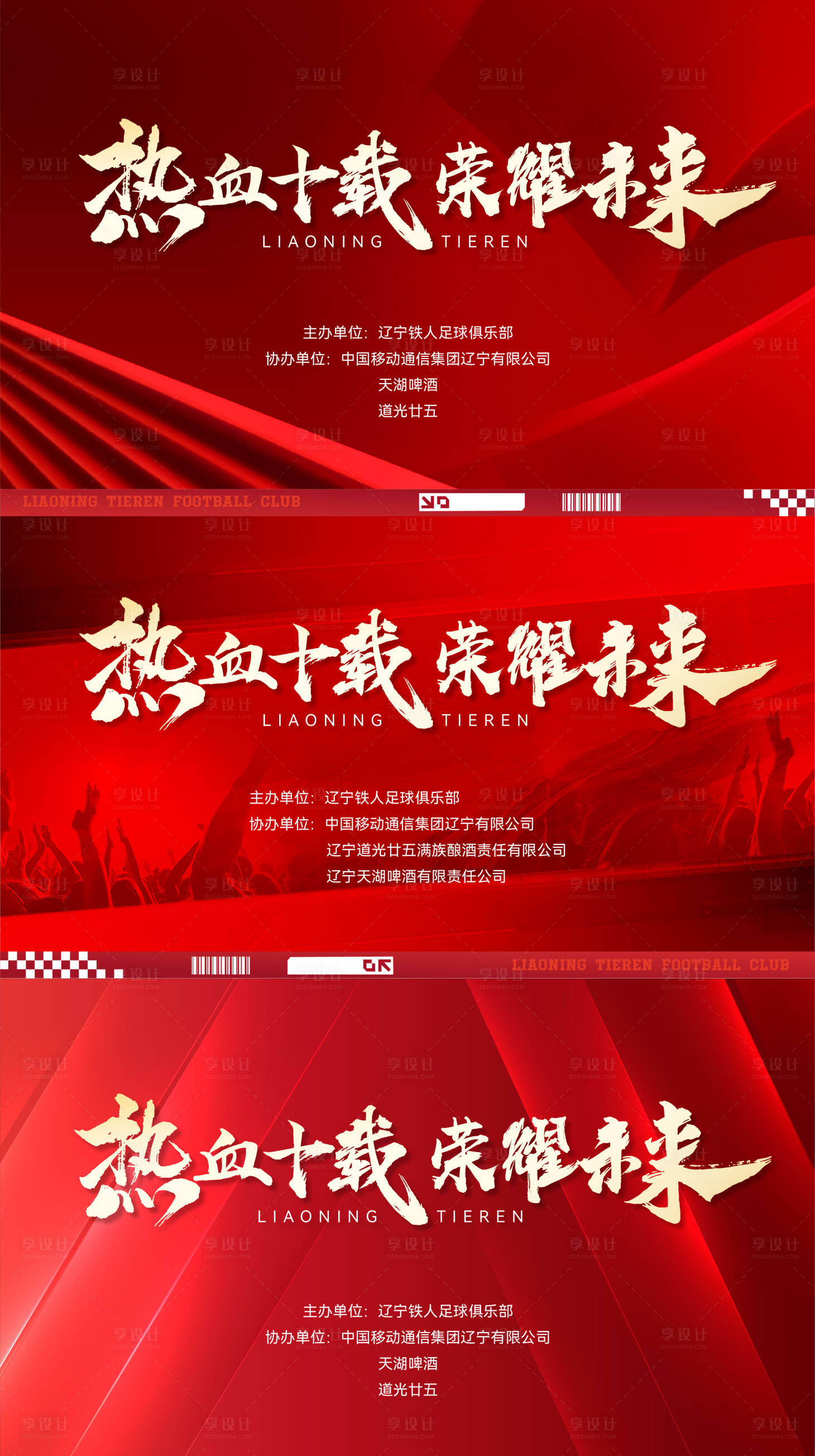 源文件下載【享設計】搜索編號：84160034069794962【紅色展板】