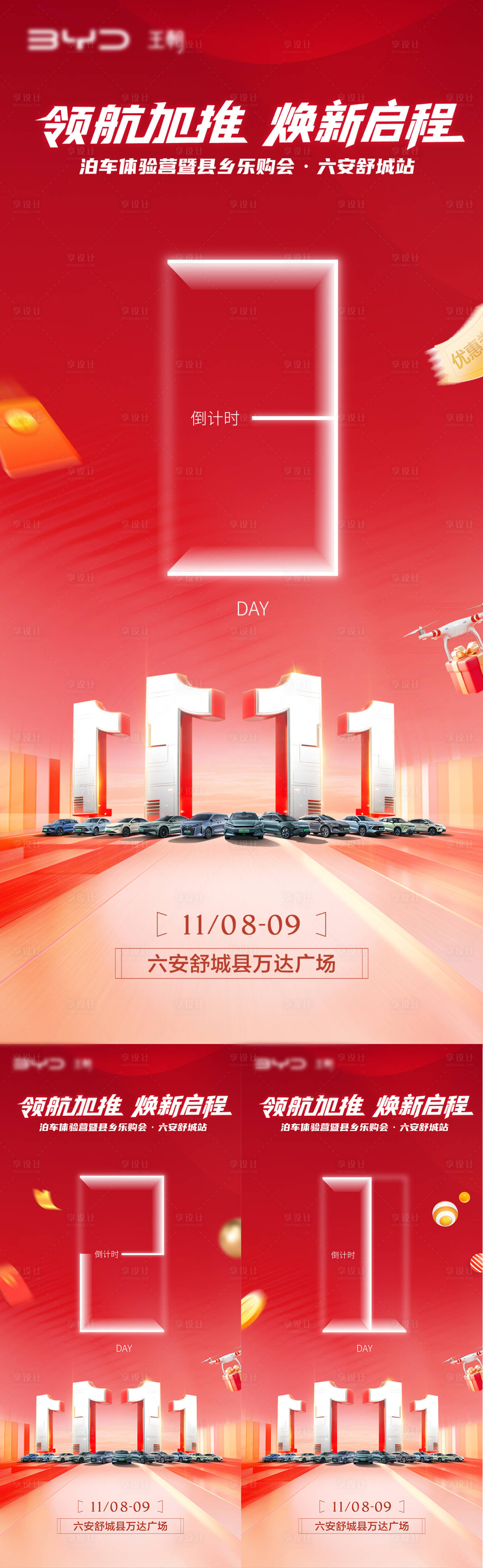 源文件下载【享设计】搜索编号：56020033979972272【汽车倒计时双十一海报】