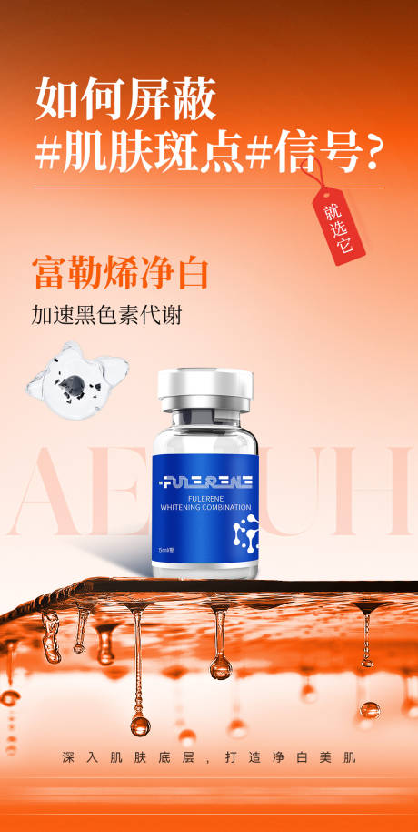 源文件下载【享设计】搜索编号：50430033929848452【富勒烯净白海报】