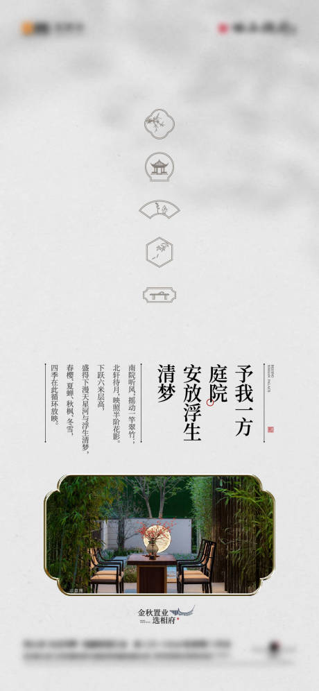 源文件下载【享设计】搜索编号：31870033909376939【中式院子海报】