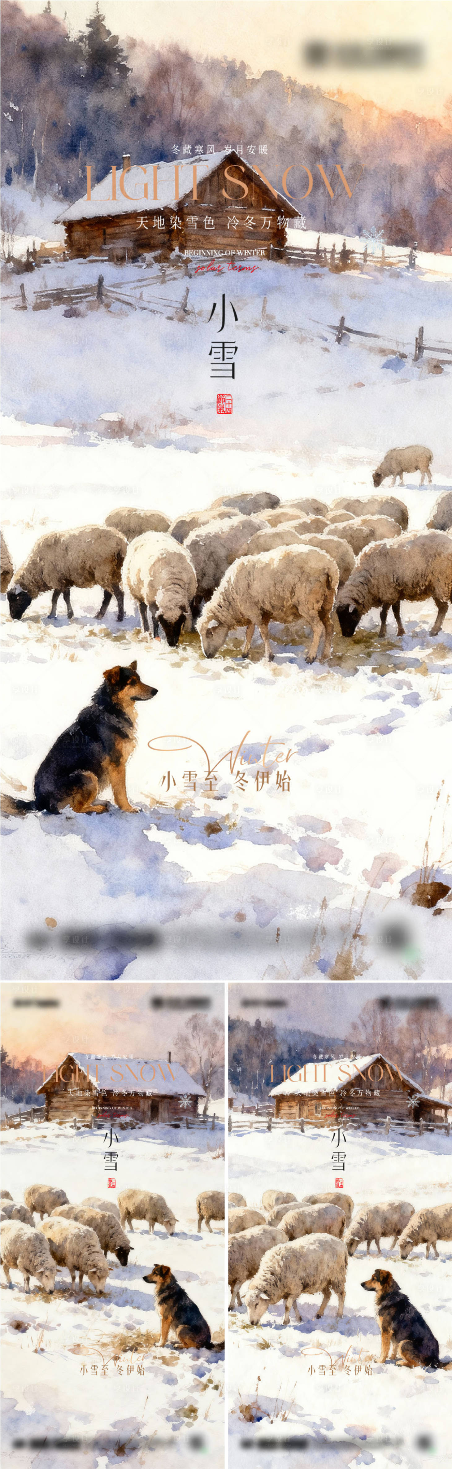 源文件下载【享设计】搜索编号：78450034050853902【二十四节气小雪海报】