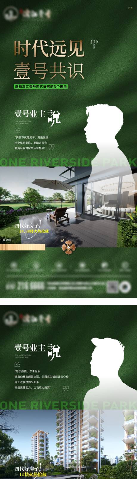 源文件下载【享设计】搜索编号：40700034085435385【地产业主说海报】