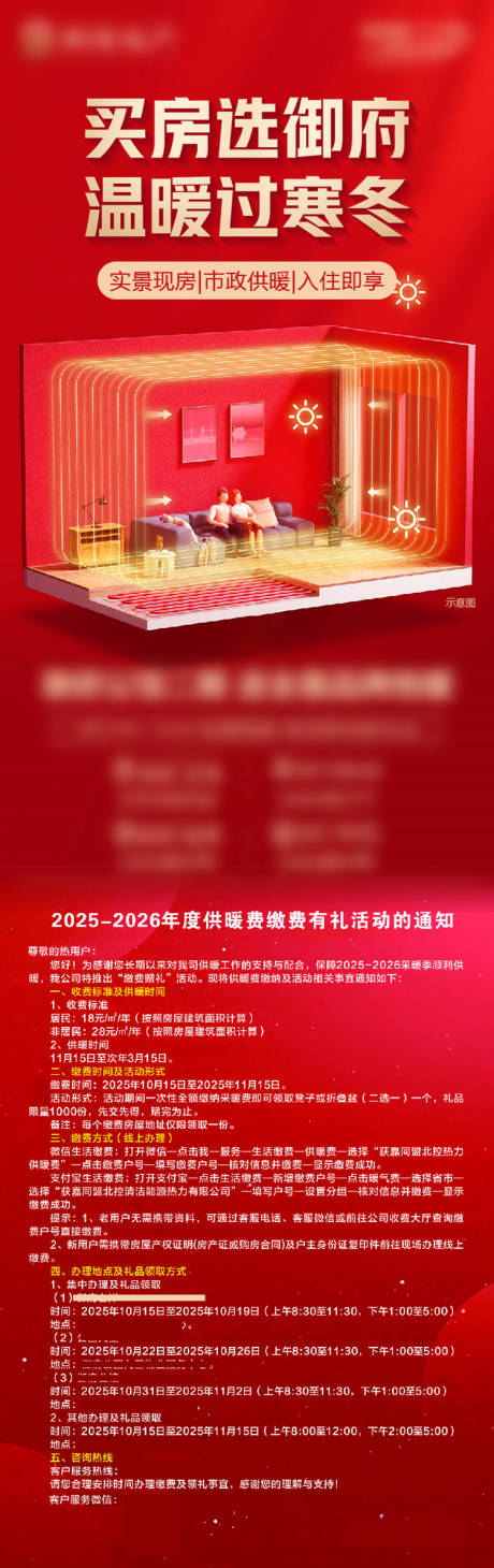 源文件下载【享设计】搜索编号：18130033878606822【地产地暖系列温暖严寒冬下雪空气能对比】