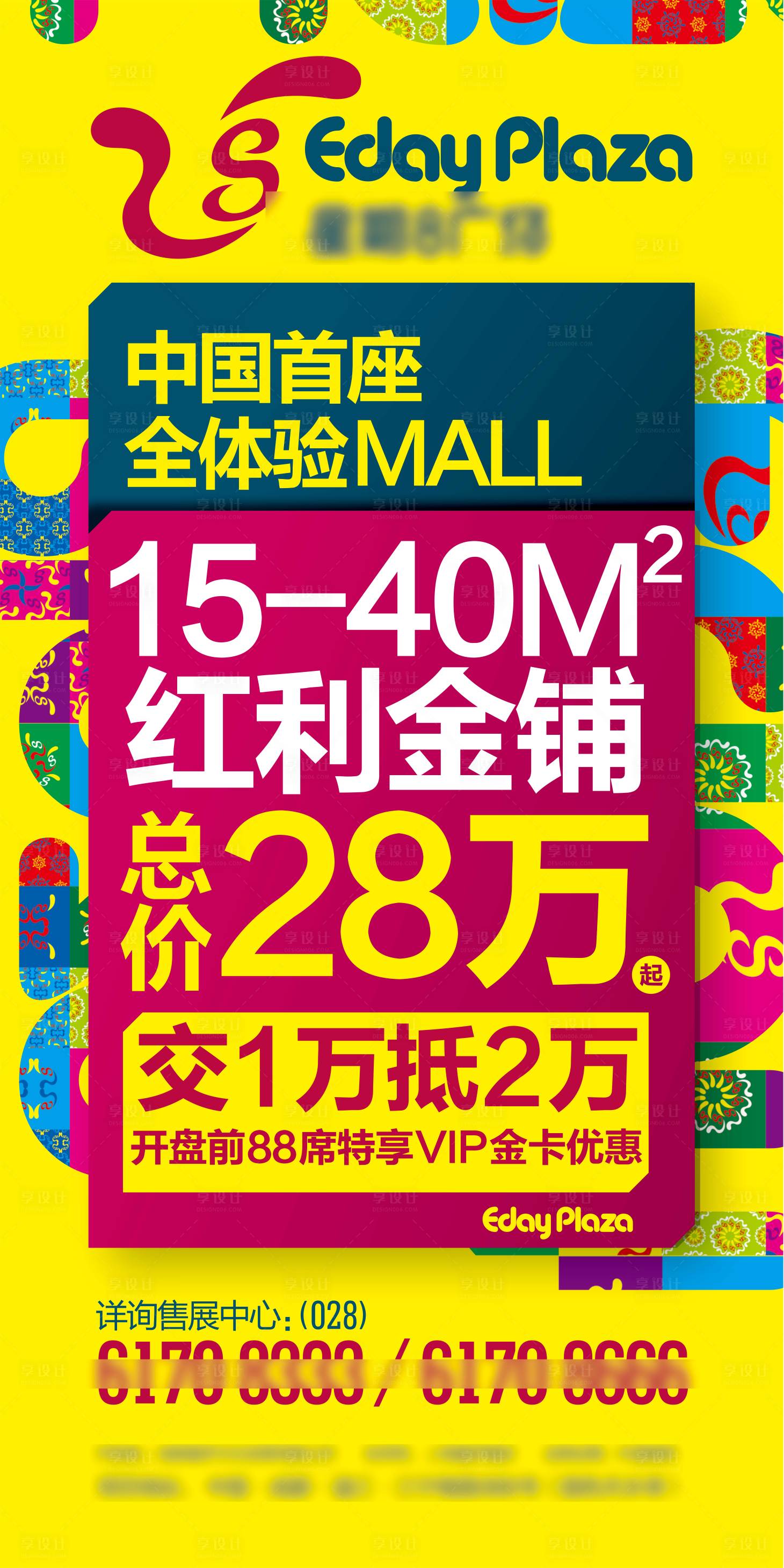 源文件下载【享设计】搜索编号：47640034275959588【地产展板】