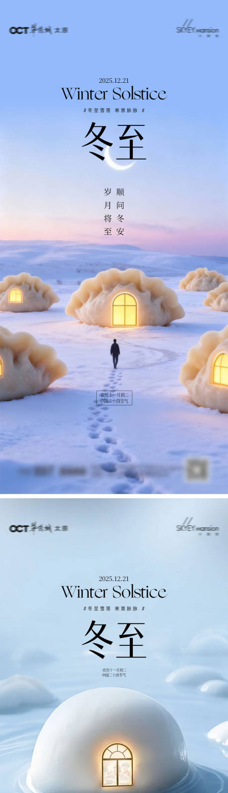 源文件下載【享設(shè)計】搜索編號：58740034222295350【冬至系列海報】