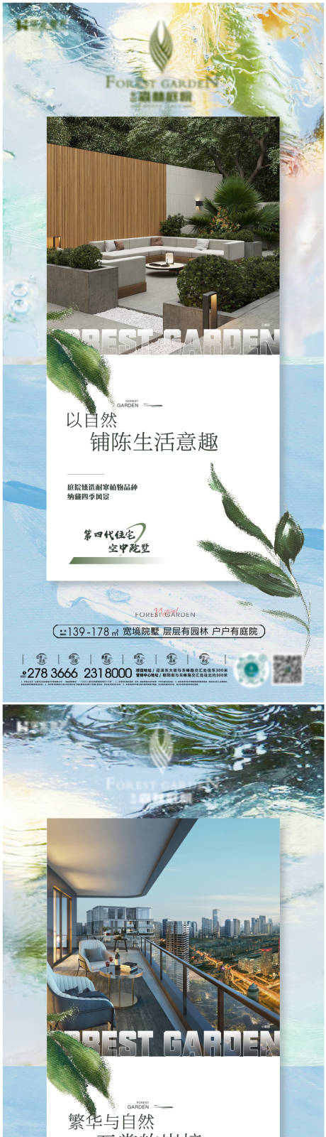 源文件下载【享设计】搜索编号：19710034065167643【地产庭院画报】