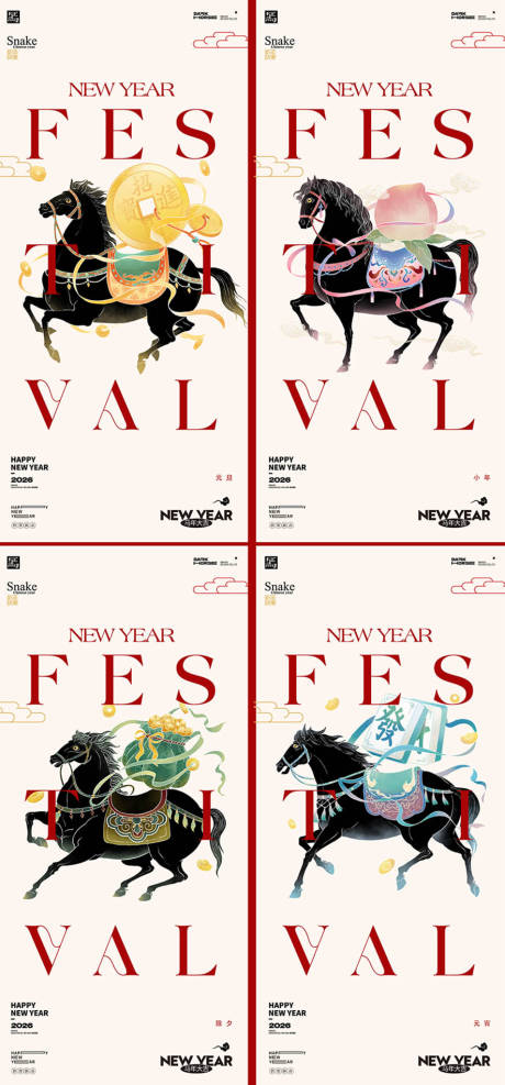 源文件下载【享设计】搜索编号：30630034016061651【马年元旦小年除夕海报设计】