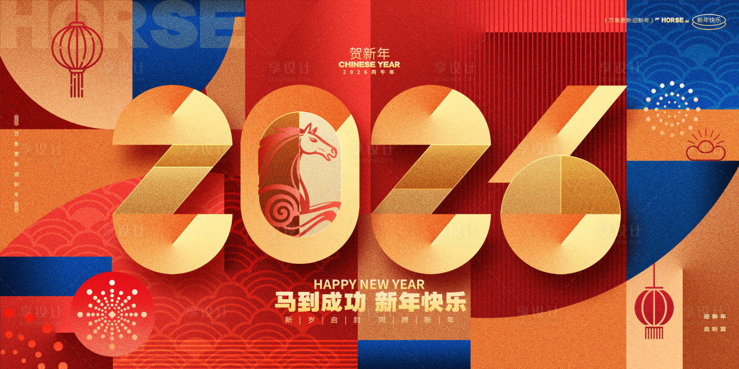 源文件下载【享设计】搜索编号：39110034103461773【2026艺术字设计图案色彩】