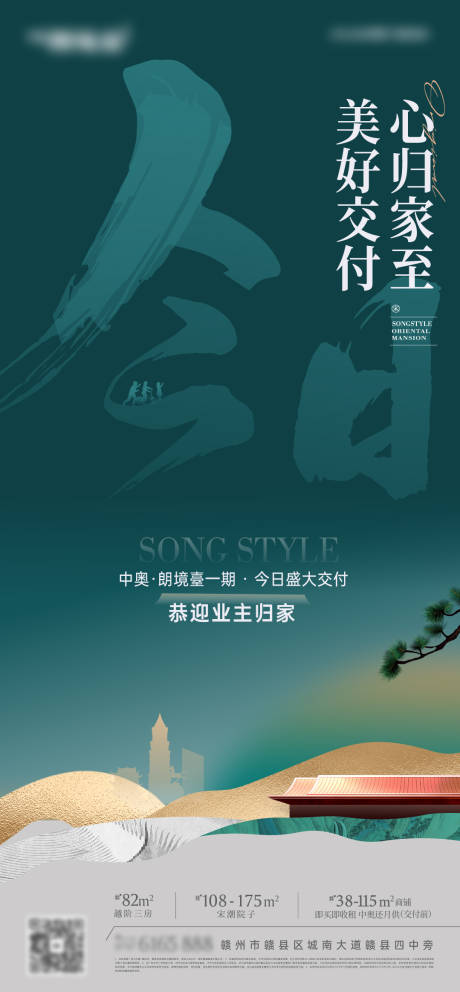 源文件下载【享设计】搜索编号：27690034253855609【绿色今日交付微信海报】