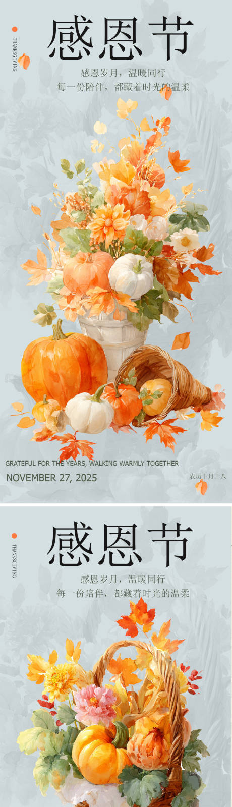 源文件下载【享设计】搜索编号：81610034068825911【感恩节节日系列海报】