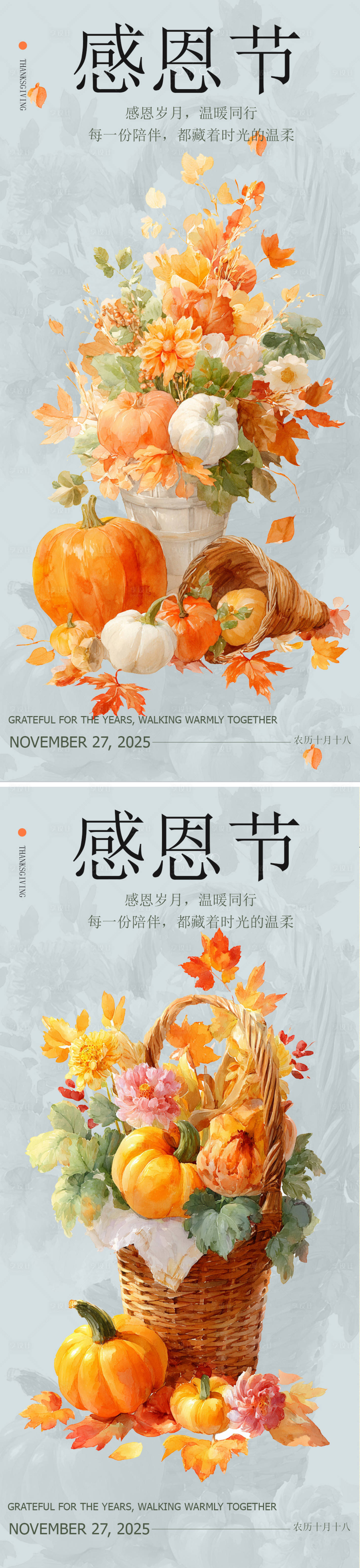 源文件下载【享设计】搜索编号：81610034068825911【感恩节节日系列海报】