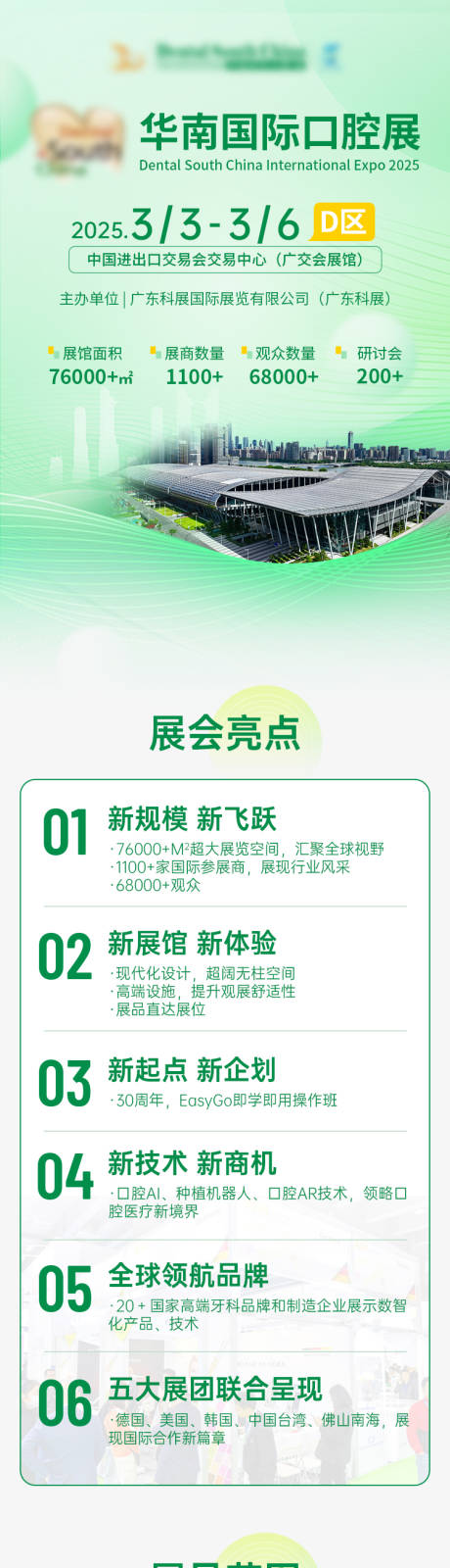 源文件下载【享设计】搜索编号：56640034036314485【宣传长图】