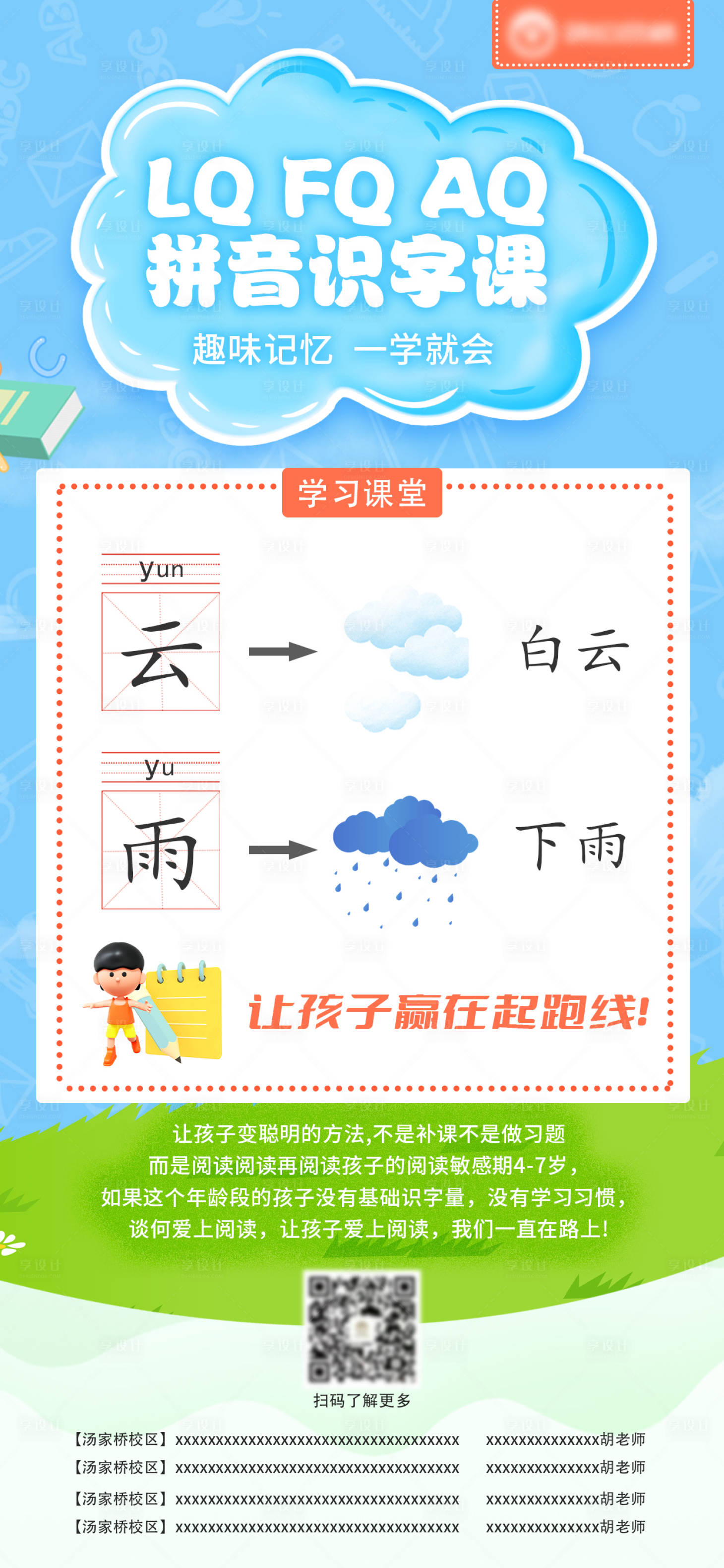 源文件下载【享设计】搜索编号：70750034123206908【兴趣班培训招生海报】