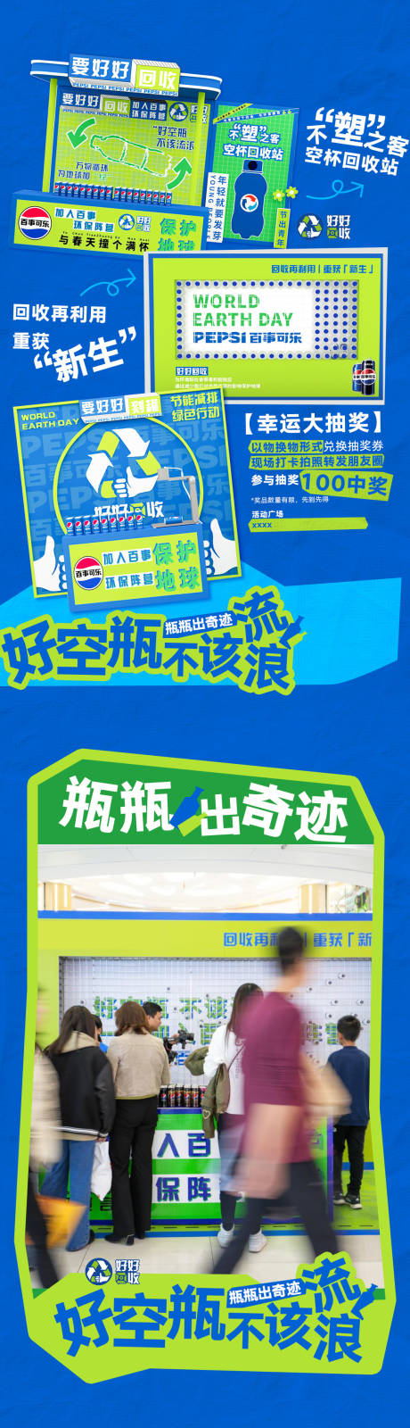 源文件下载【享设计】搜索编号：57380033992236180【商场环保瓶瓶出奇迹活动海报】