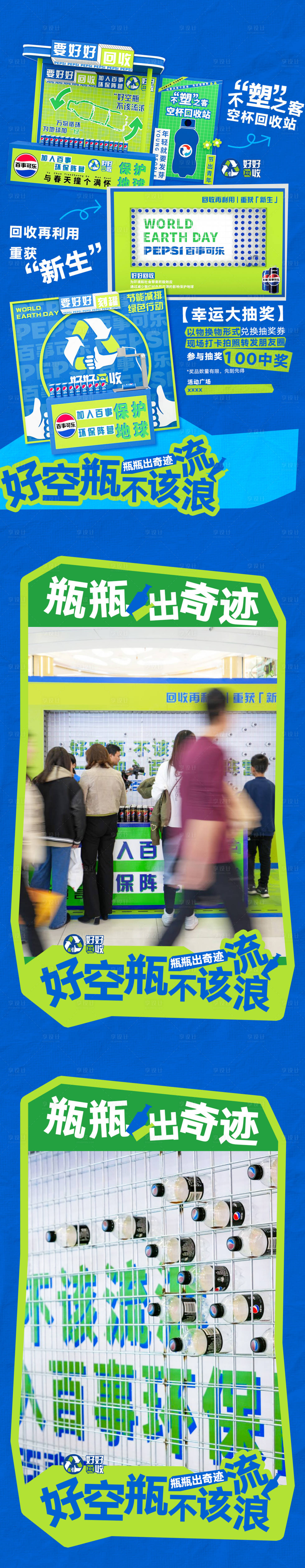 源文件下载【享设计】搜索编号：57380033992236180【商场环保瓶瓶出奇迹活动海报】