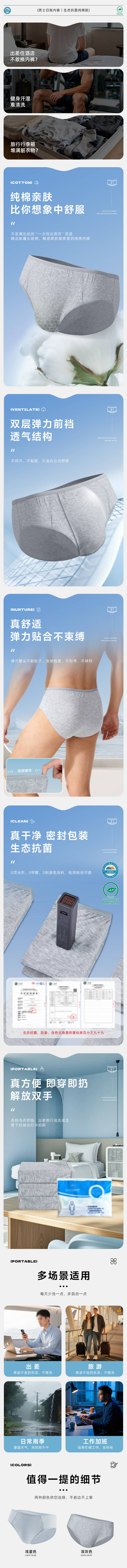 源文件下载【享设计】搜索编号：55790034056797241【男士一次性纯棉内裤详情页】