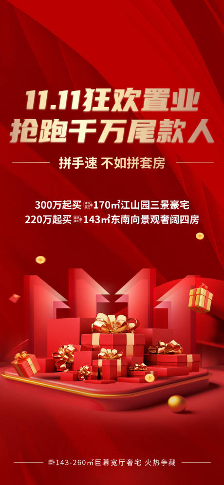 源文件下载【享设计】搜索编号：12080034183018161【促销热销礼盒】