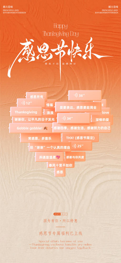 源文件下载【享设计】搜索编号：77440034146234146【感恩节】