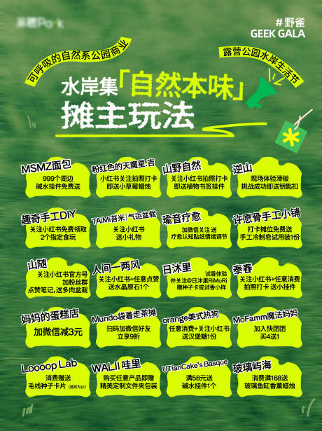 源文件下載【享設計】搜索編號：38980033873537710【市集攤主招募活動小紅書】