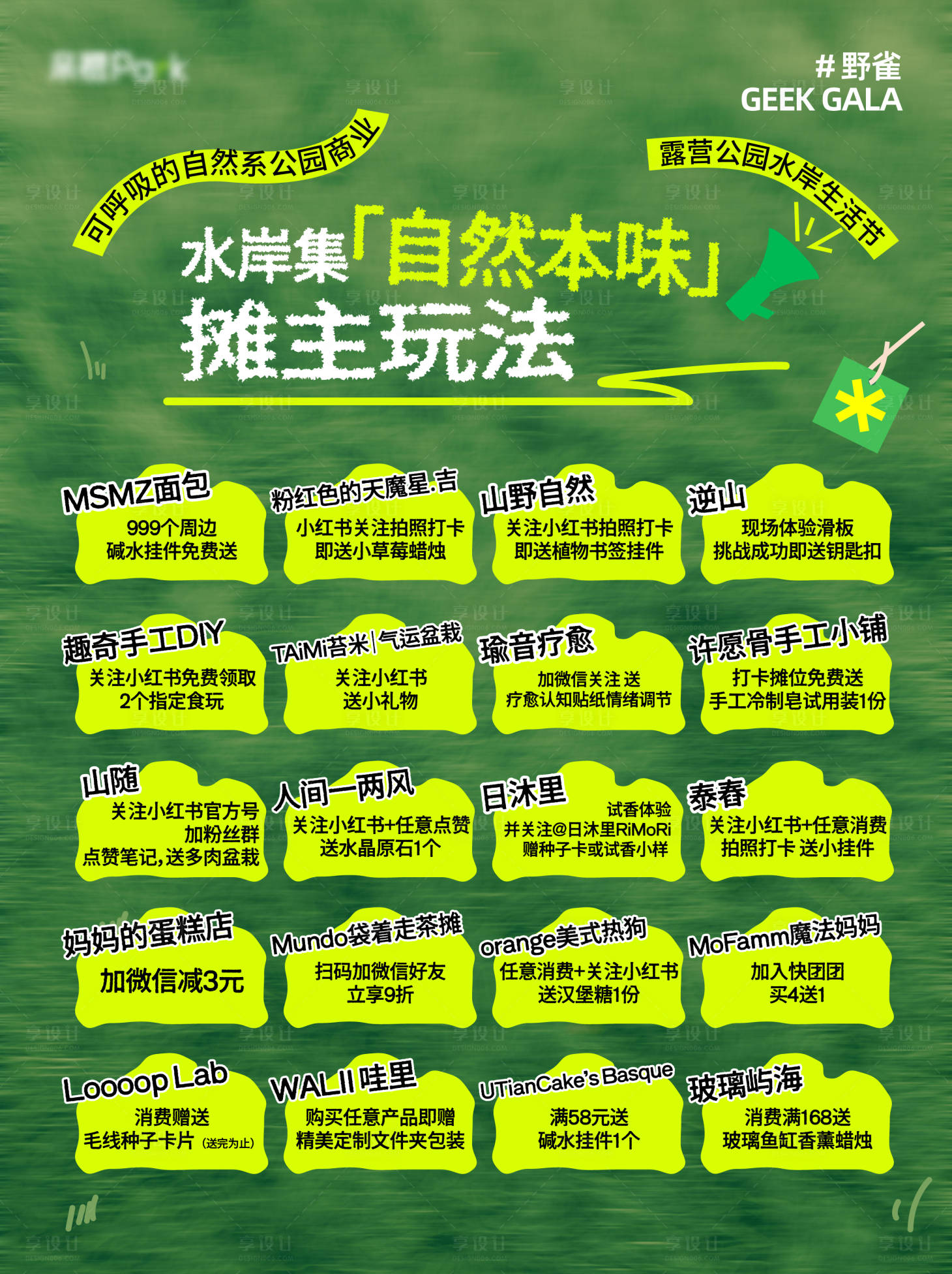源文件下载【享设计】搜索编号：38980033873537710【市集摊主招募活动小红书】