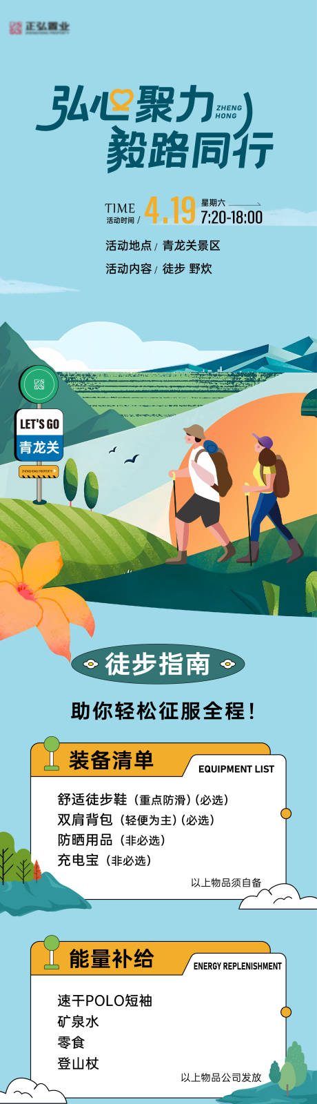 源文件下载【享设计】搜索编号：67740033866903957【徒步活动运动】