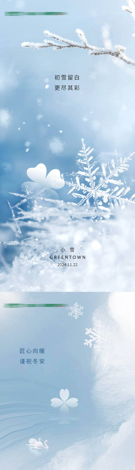 源文件下载【享设计】搜索编号：58420033833173730【房地产立冬小雪大雪节气系列海报】