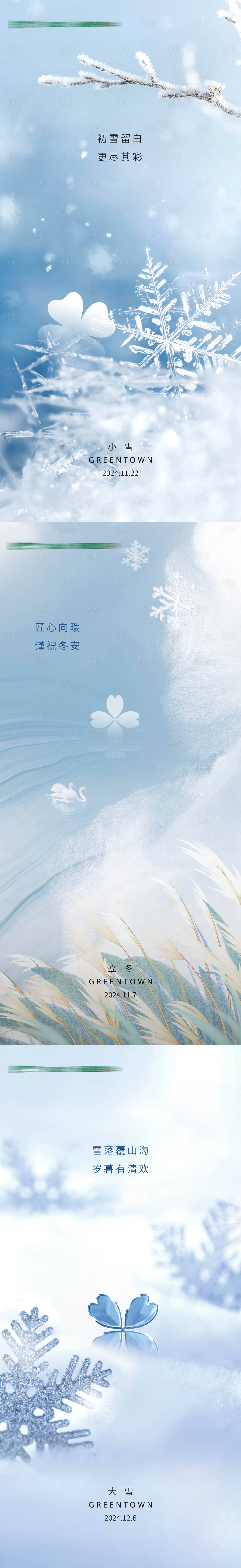 源文件下载【享设计】搜索编号：58420033833173730【房地产立冬小雪大雪节气系列海报】