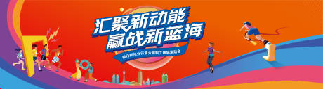 源文件下载【享设计】搜索编号：68070034059924641【运动会趣味运动会】