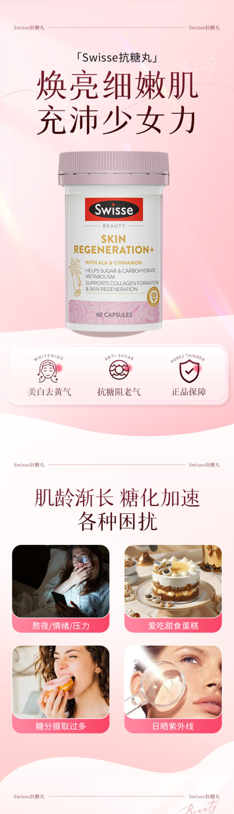 源文件下载【享设计】搜索编号：97620034178879147【美白丸详情页】