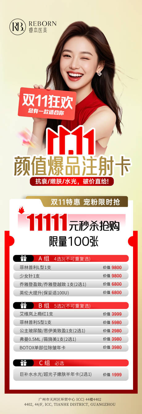 源文件下载【享设计】搜索编号：49380033839513699【医美双十一活动优惠海报】