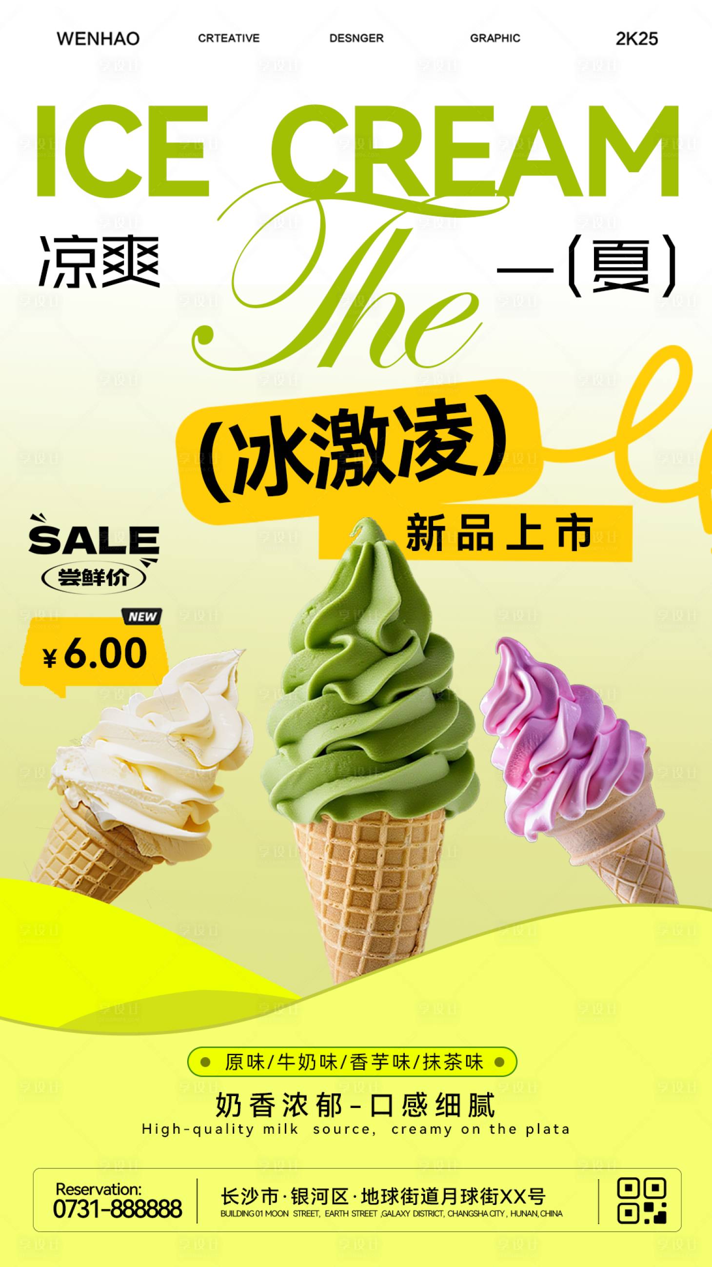 源文件下载【享设计】搜索编号：85470033975491904【冰激凌】