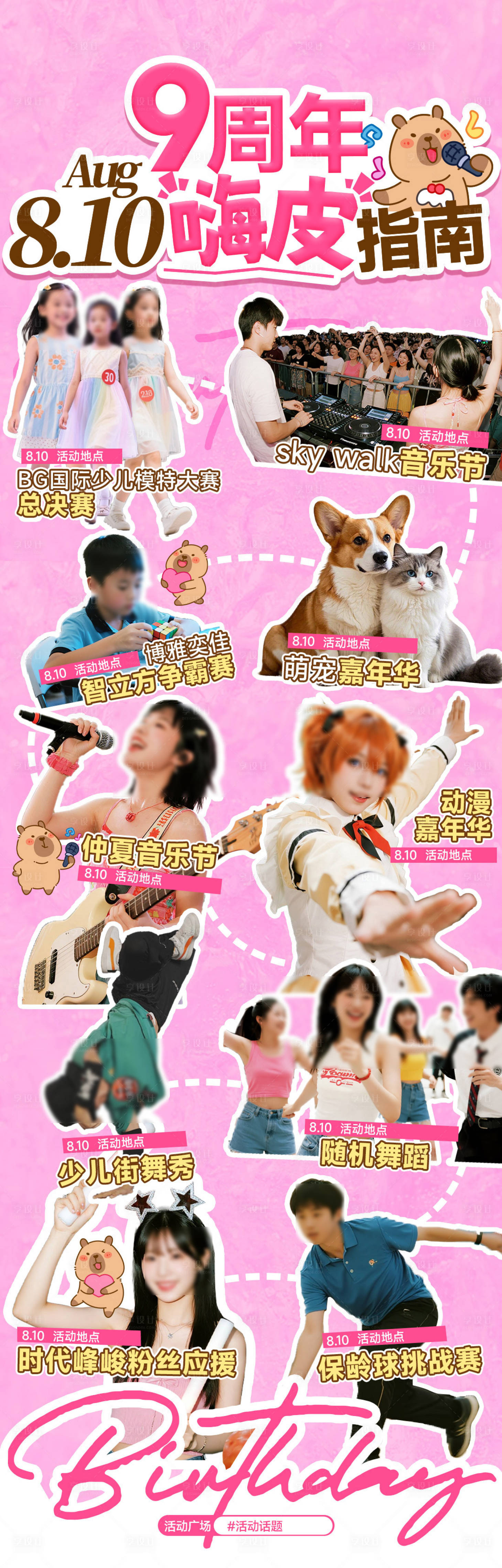 源文件下载【享设计】搜索编号：46580033844777600【商场周年庆活动指南】