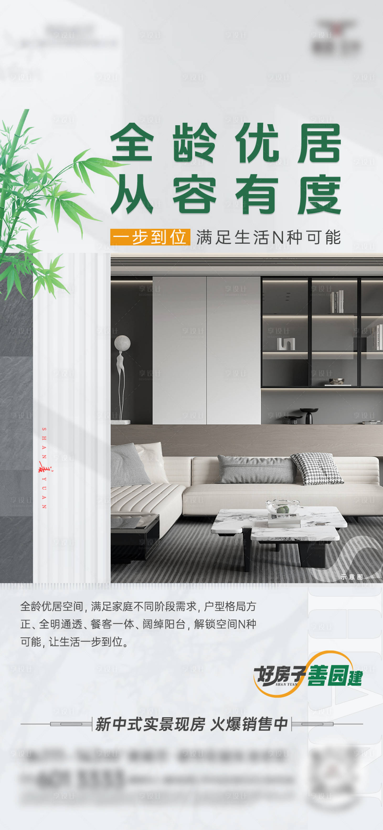 源文件下载【享设计】搜索编号：46300033958712150【房地产户型价值点海报】