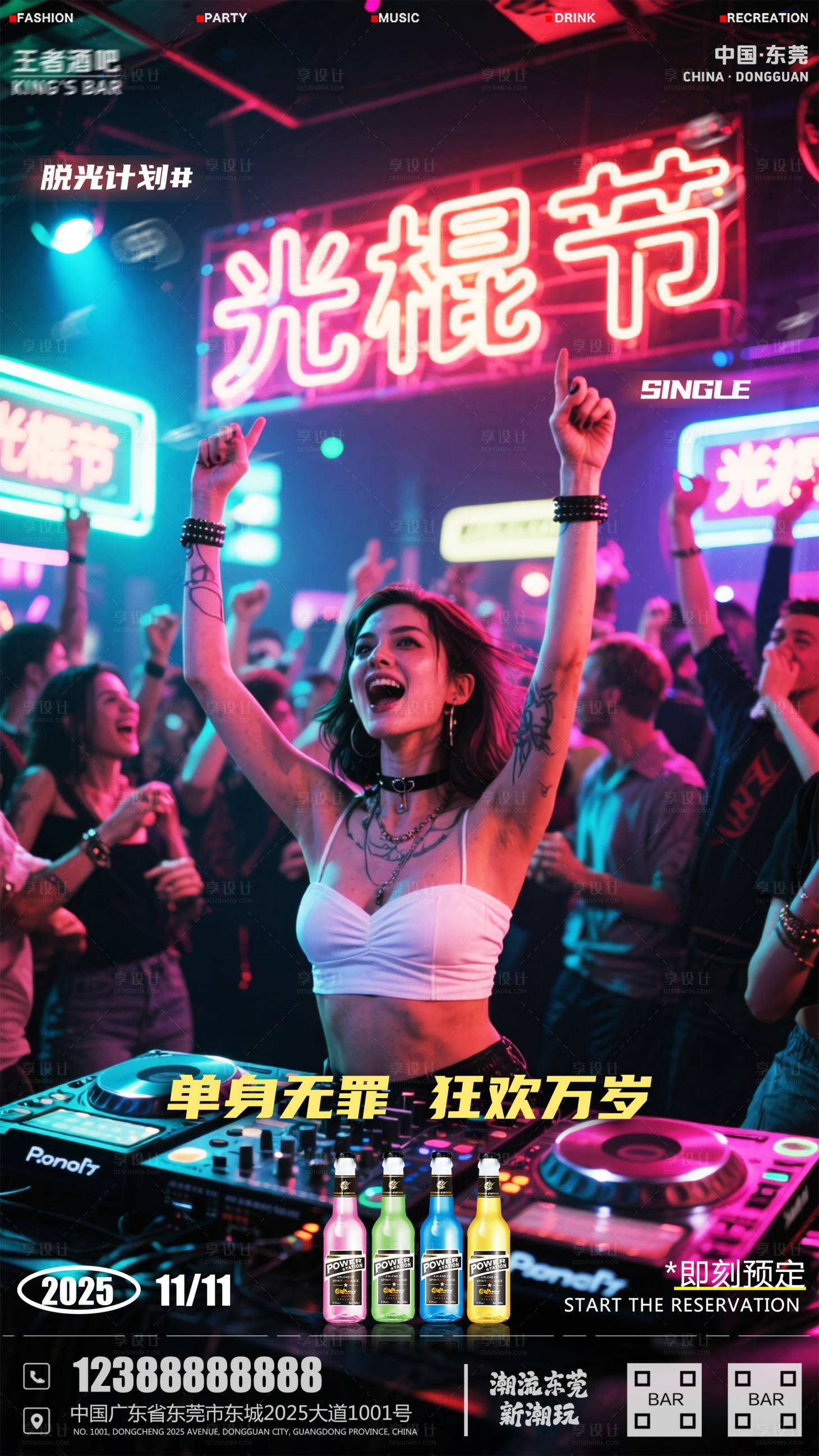 源文件下载【享设计】搜索编号：66200033843575622【酒吧双十一夜店海报】