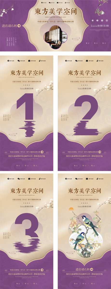 源文件下載【享設計】搜索編號：71260034045632105【地產新中式主畫面物料】